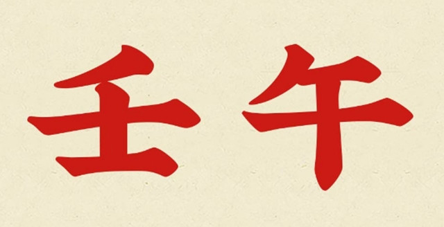 奇门遁甲预测壬午时分运势无奇门可出