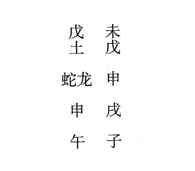 戊午日第十一课，六壬神课戊午日第十一课：课体课义原文及白话详解