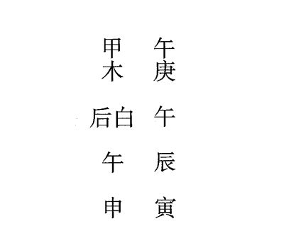 庚申日第三课，六壬神课庚申日第三课：课体课义原文及白话详解