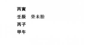 凡神煞须看他攒聚或分散，为祸为福不同，若分开、则祸福皆分散而轻;攒聚，则祸福亦攒聚而重