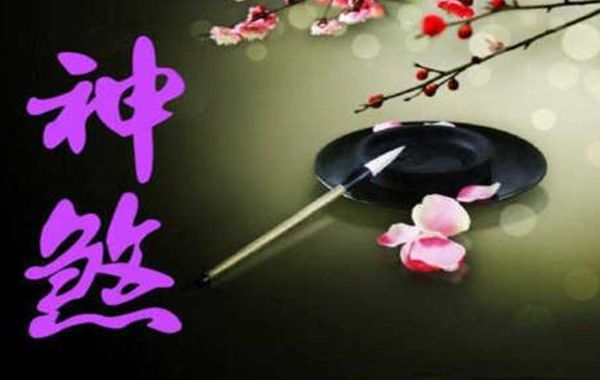 神煞看法与并临（二）：冲击，十二支冲击，大都为凶，生旺，胆壮敢为;死绝，多夭折