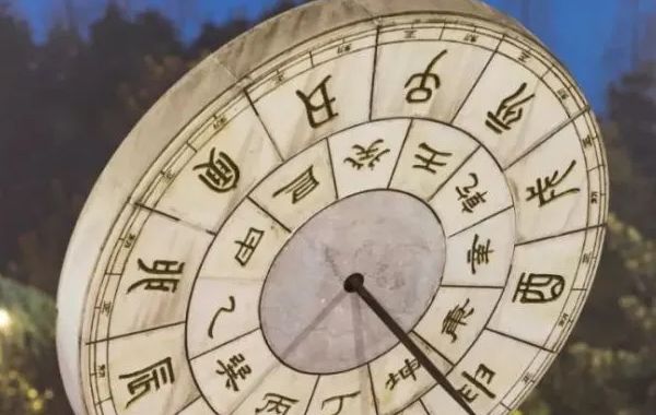六乙日十二时辰断之甲申时、乙酉时断：六乙日生时甲申,官星得印位生成
