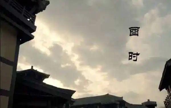 十二时辰酉时生人八字日主性格八字分析：为人淳厚,难为父母兄弟，初限反覆