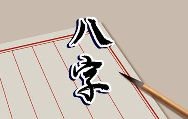 地支引申含义：子、丑、寅所代表的五行、性情、天时、方位等