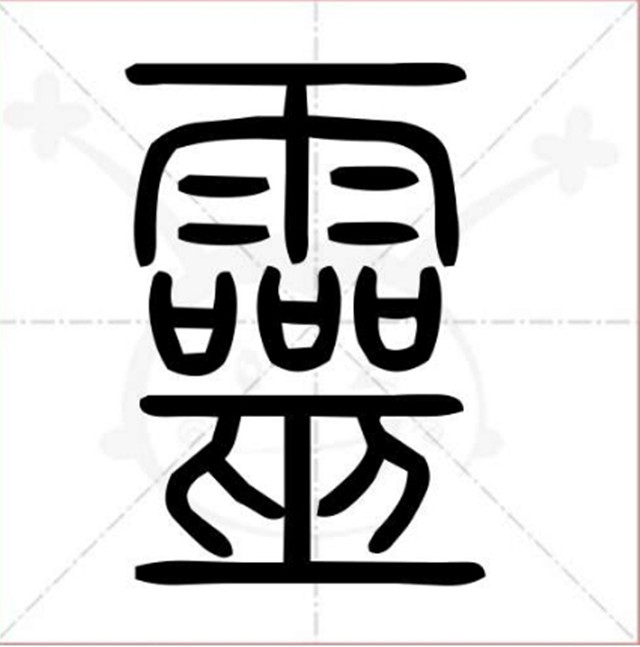 姓名学：根据地支五行分析来解读姓名运势