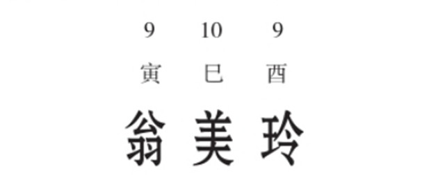 姓名运势之流年的计算方法