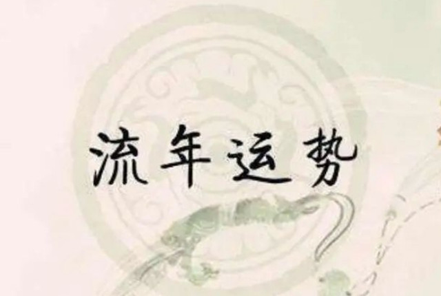 姓名中的大运流年分析：姓名也能看某一年的事吗