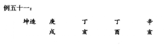 八字格局正官格命造案例实例四：坤造庚戌、丁亥、丁酉、辛亥