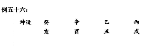 八字格局七杀格命造案例实例二：坤造癸亥、辛酉、乙丑、丙戌