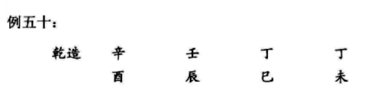 八字格局正官格命造案例实例四：坤造庚戌、丁亥、丁酉、辛亥