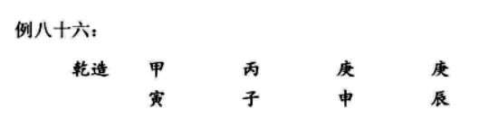 八字取用神全局用神实际案例四：乾造甲寅、丙子、庚申、庚辰