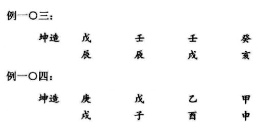 女命八法之八淫：淫者，洗也。乃本身得地，夫星明暗交集，谓日干自任，柱中皆官煞是也