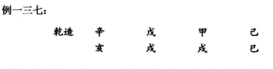 八字六亲论妻子命造实际案例：八字庚申、癸未、庚寅、辛巳