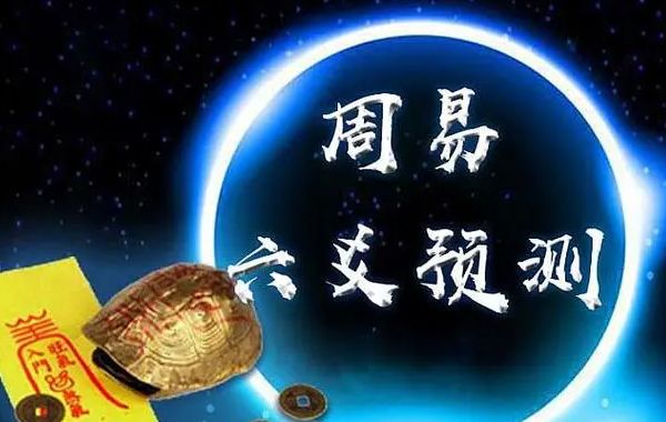 六爻共分四个修习层次，步步升级、环环相扣：第三层飞跃，第四层入道
