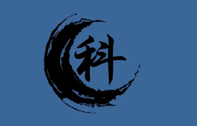 紫微星化科:紫微星化科入财帛宫的财运预测：进财顺利稳定