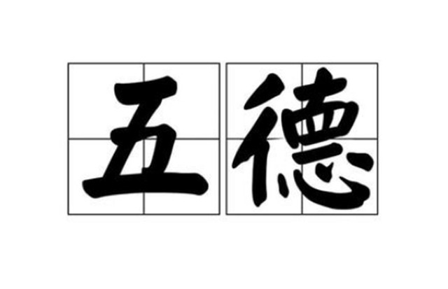 易数卦：四季卦(或称为四正卦、四时卦)、五德卦详解