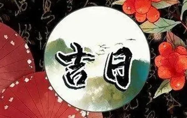 八字日主生于六甲日(甲子、甲寅、甲辰、甲午、甲申、甲戌)甲戌时八字喜忌分析
