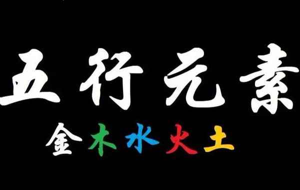 干支阴阳生克制化之中，不论是体还是用，都要认真审查，察看轻重有无