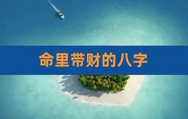 命局中月干生日干，为印绶，印绶最忌财星来破，否则就会有灾祸降临