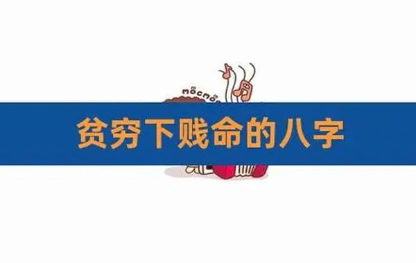 四柱中有纯杀是可以为用的，如果杀神没有受到制约就会成为穷困的人，或是豪门显贵