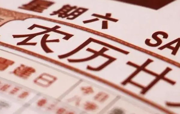 要学八字，必须先分清阴历和农历的概念，以及如何获知真太阳时