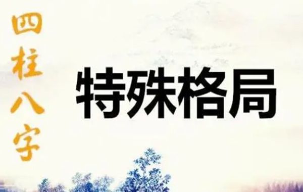 用神确定了，要观察它的成败救应，用神是以月令为主，以四柱配合，就一定会有成败