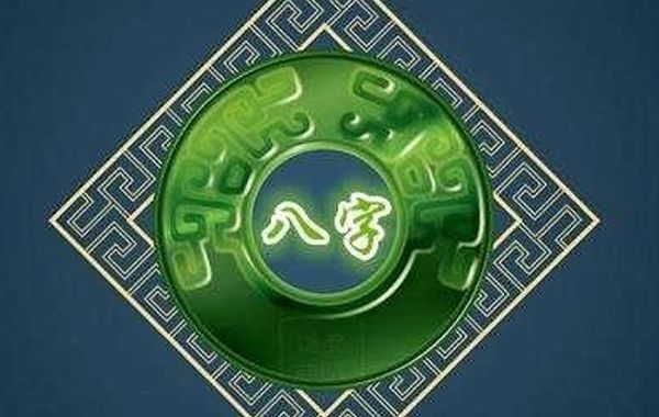 在分析用神由善变为不善时，必须根据命局的配合来判断，不能简单地作概论