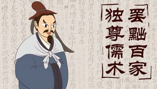 汉武帝采纳了董仲舒的建议，统一思想，独尊儒术，宣布儒学为国家的官方学说，在六经中占统治地位