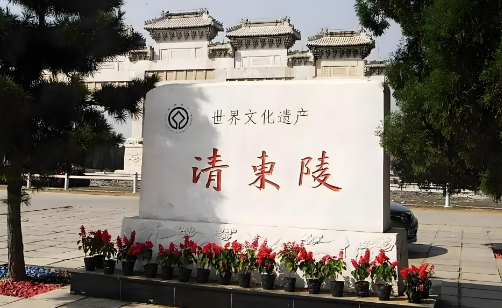 “陵寝以风水为重,荫护以树木为先”，树木繁茂与否和风水好坏分不开